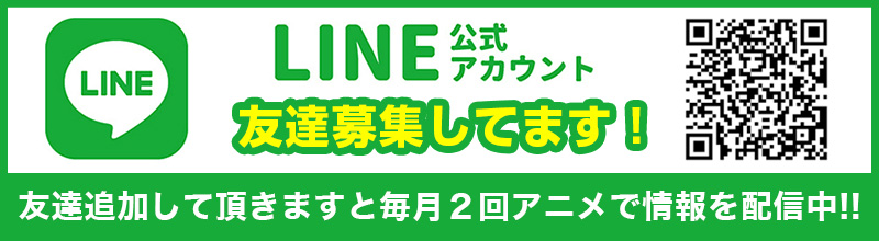 社労士事務所の情報をLINEで配信中！